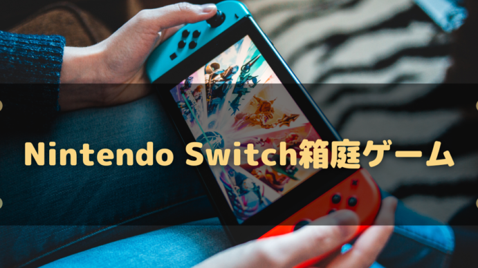【2024年】Nintendo Switchのおすすめ箱庭ゲーム12選!のんびりじっくり遊べる 5 e380902024e5b9b4e38091nintendo switche381aee3818ae38199e38199e38281e7aeb1e5baade382b2e383bce383a012e981b8e381aee38293e381b3e3828ae38198