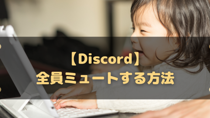 e38090discorde38091e585a8e593a1e3839fe383a5e383bce38388e38199e3828be696b9e6b395e4babae78bbce382b2e383bce383a0e381aae381a9e381abe4bebf