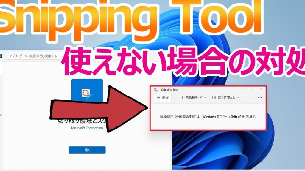 windows11e381a7snipping toole381afe381a9e38193e381abe38182e3828be4bdbfe38188e381aae38184e5a0b4e59088e381af 2