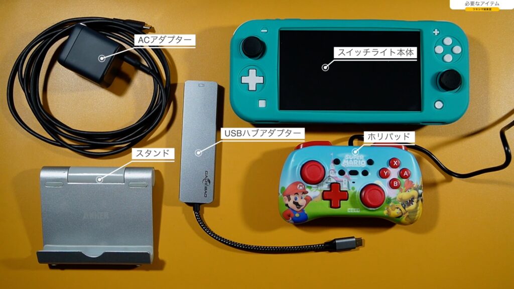 【SwitchLite】有線/無線でコントローラーを接続する方法まとめ 7 3 4