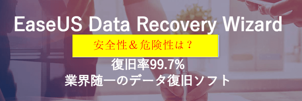 EaseUS Data Recovery Wizard