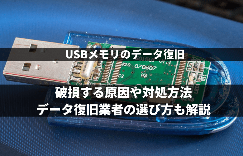 USB memory data recovery
