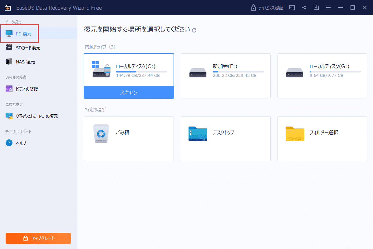 data fukugen step 1