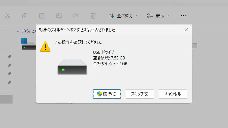 eyecatch win11 explorer usb drive access denied 01