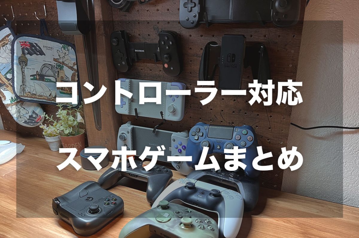 controller compatible game apps eyecatch