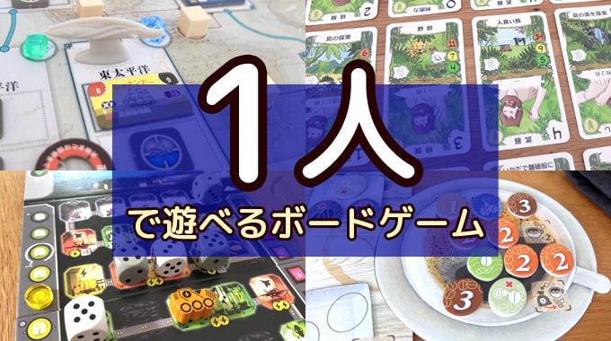 solo play board game top